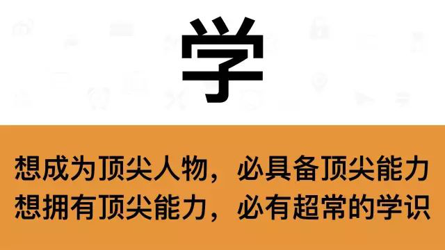 干銷售，一定要牢記這7個(gè)字：學(xué)