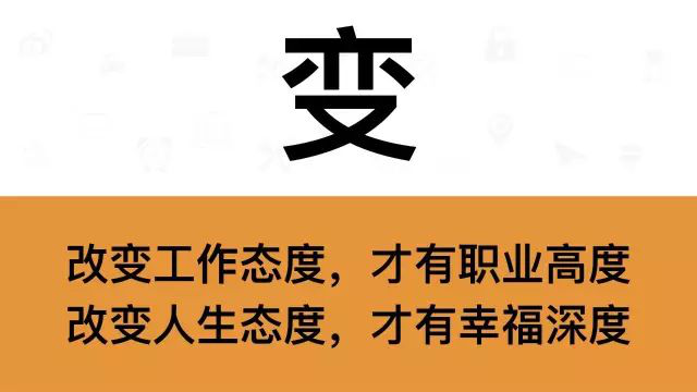 干銷售，一定要牢記這7個(gè)字：變