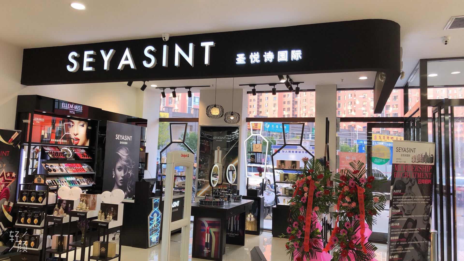 圣悅詩國(guó)際榆林分店開業(yè)，開業(yè)福利大放送！