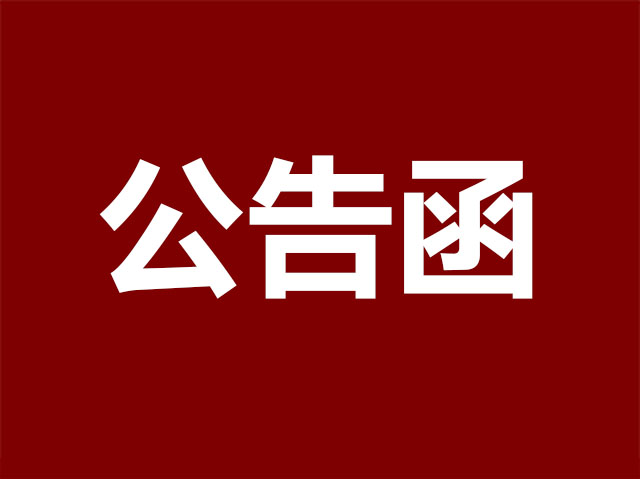 針對(duì)美歐騙子舉報(bào)網(wǎng)、騙子網(wǎng)惡意中傷圣悅詩品牌的公告函